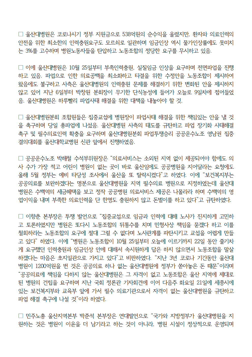 231115_울산대병원분회_파업투쟁승리_공공운수노조_영남권집중결의대회_보도자료_002.png