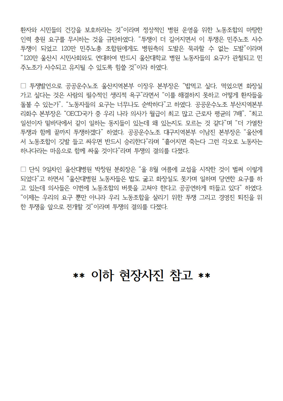 231115_울산대병원분회_파업투쟁승리_공공운수노조_영남권집중결의대회_보도자료_003.png