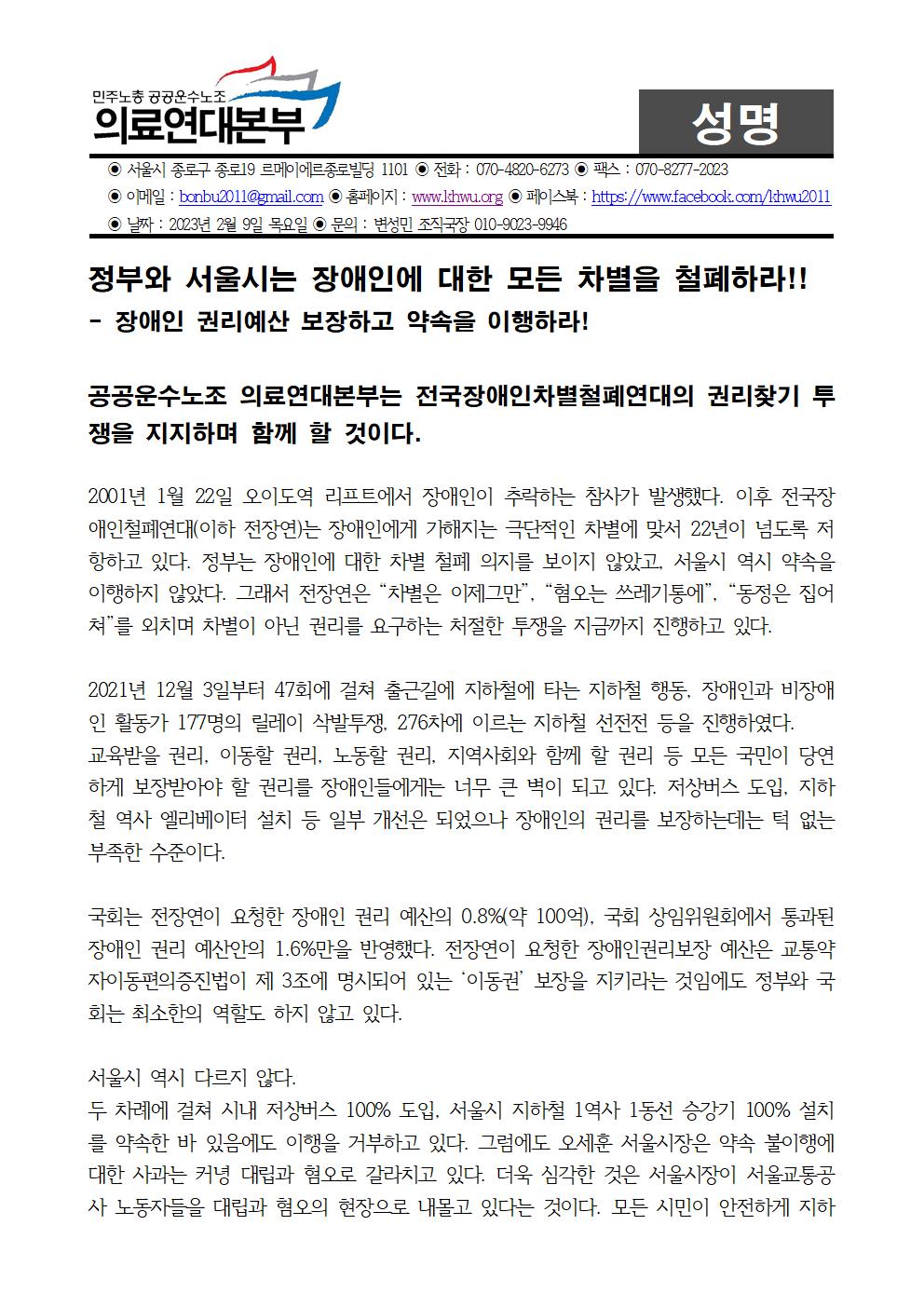 전국장애인차별철폐연대 권리찾기 투쟁 지지 성명서.001.jpg