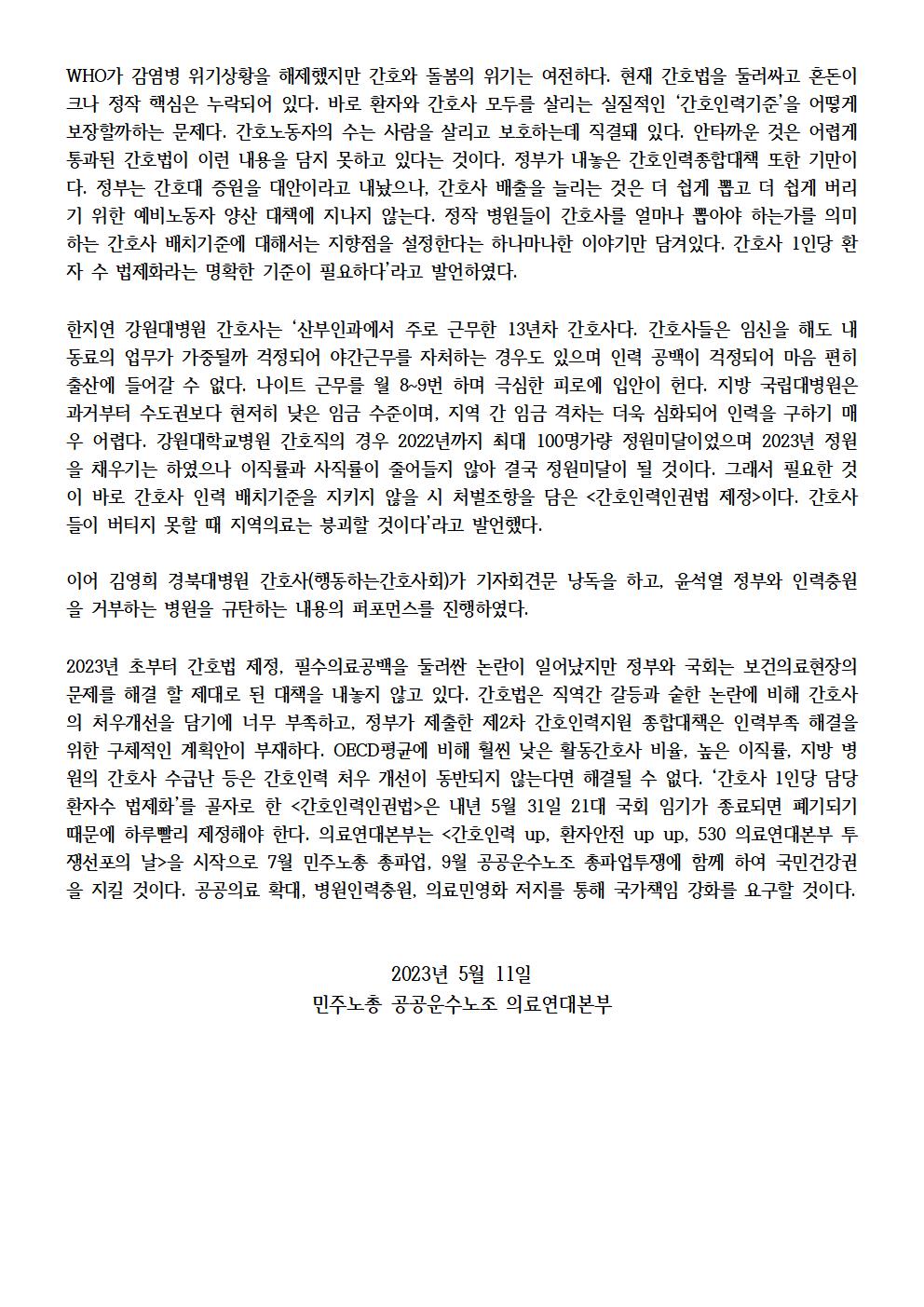 230511_국제간호사의날 기자회견 보도자료 (완)002.jpg