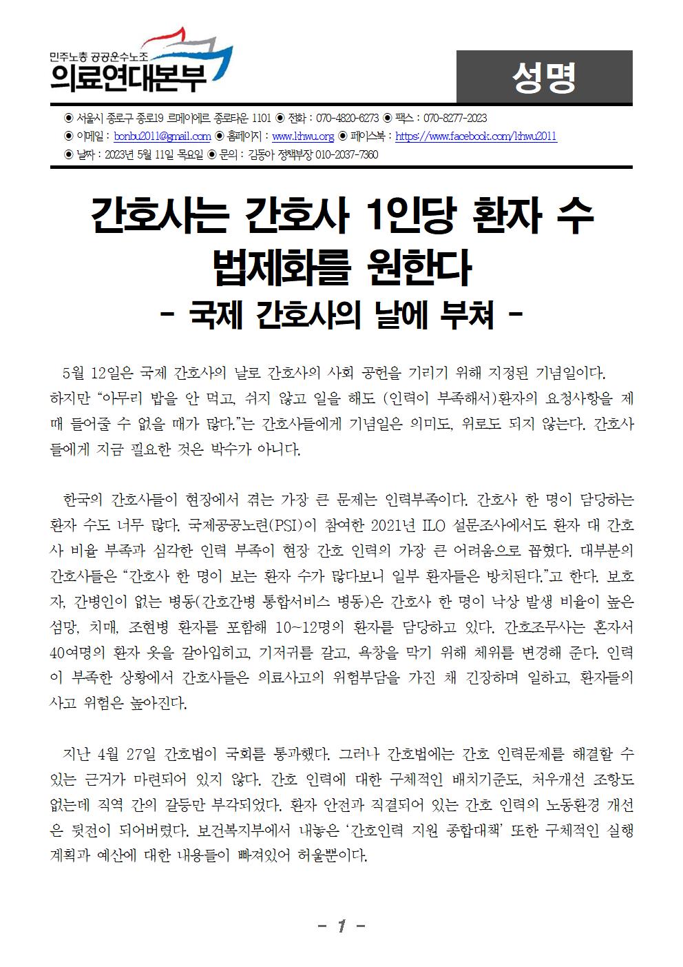 230511_간호사는 간호사 1인당 환자 수 법제화를 원한다001.jpg