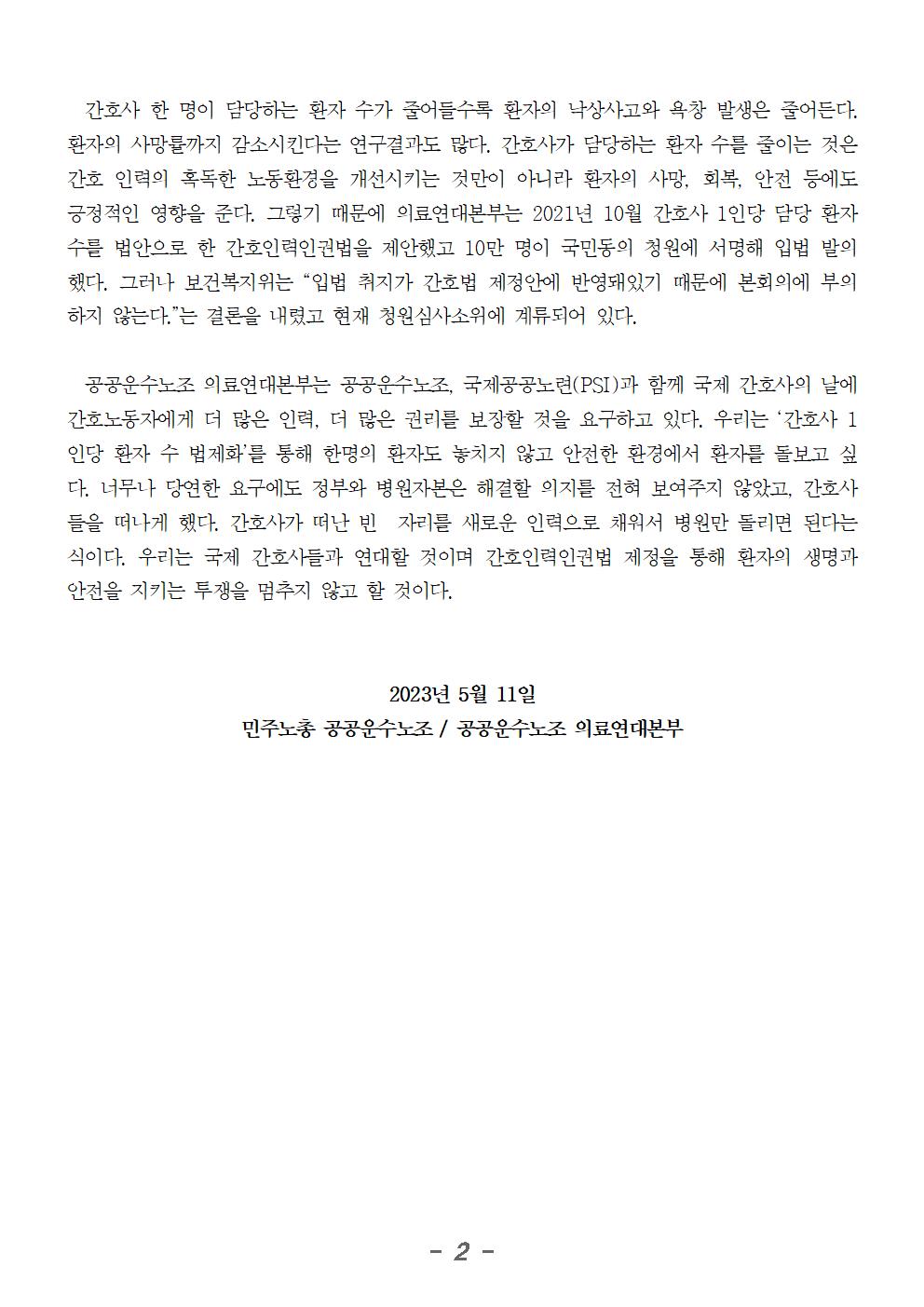 230511_간호사는 간호사 1인당 환자 수 법제화를 원한다002.jpg
