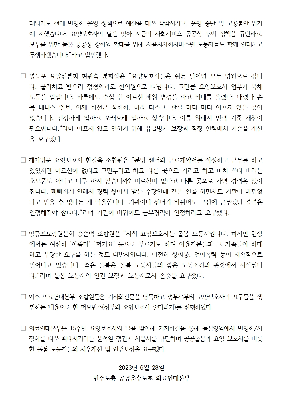 230628_보도자료_15주년 요양보호사의 날 기자회견 진행002.jpg