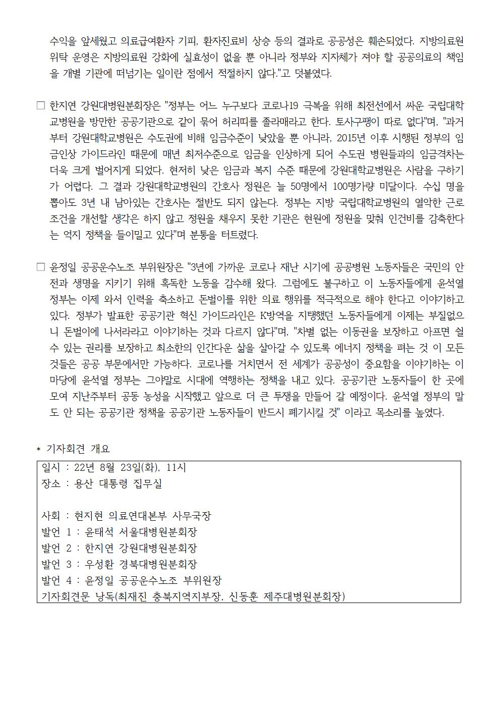 220823_보도자료_공공기관_혁신_가이드라인_폐기_요구_기자회견002.jpg