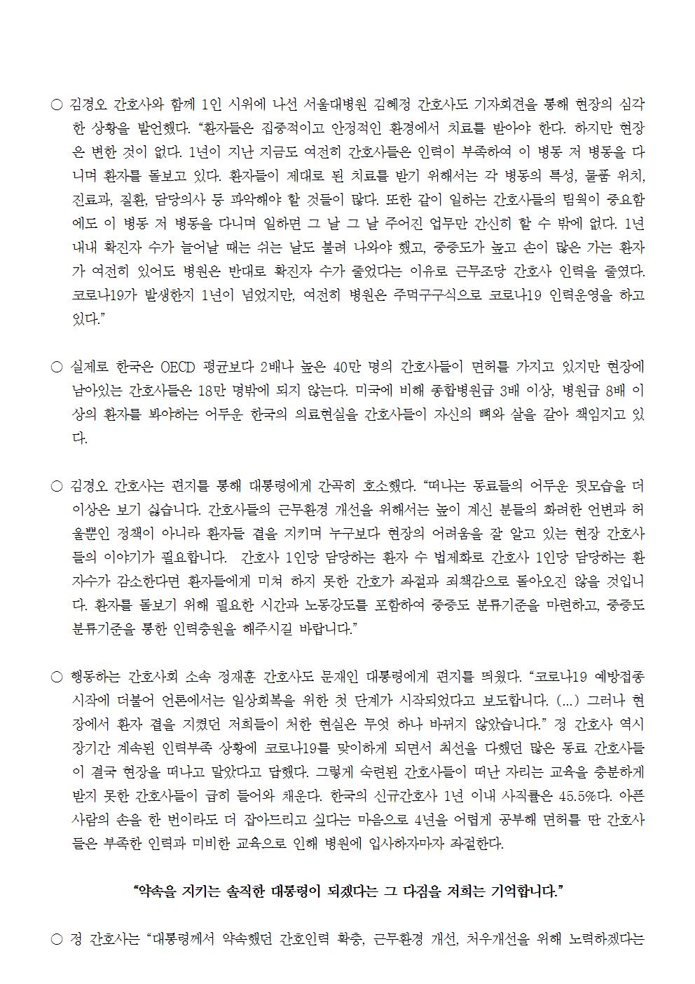 210307_청와대로찾아간간호사들시즌2보도자료(최종★)002.jpg