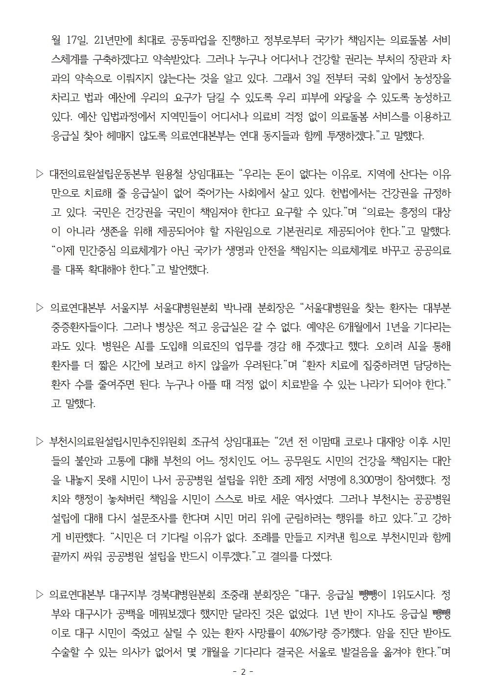 251120_사후보도자료_공공의료확충결의대회002.jpg
