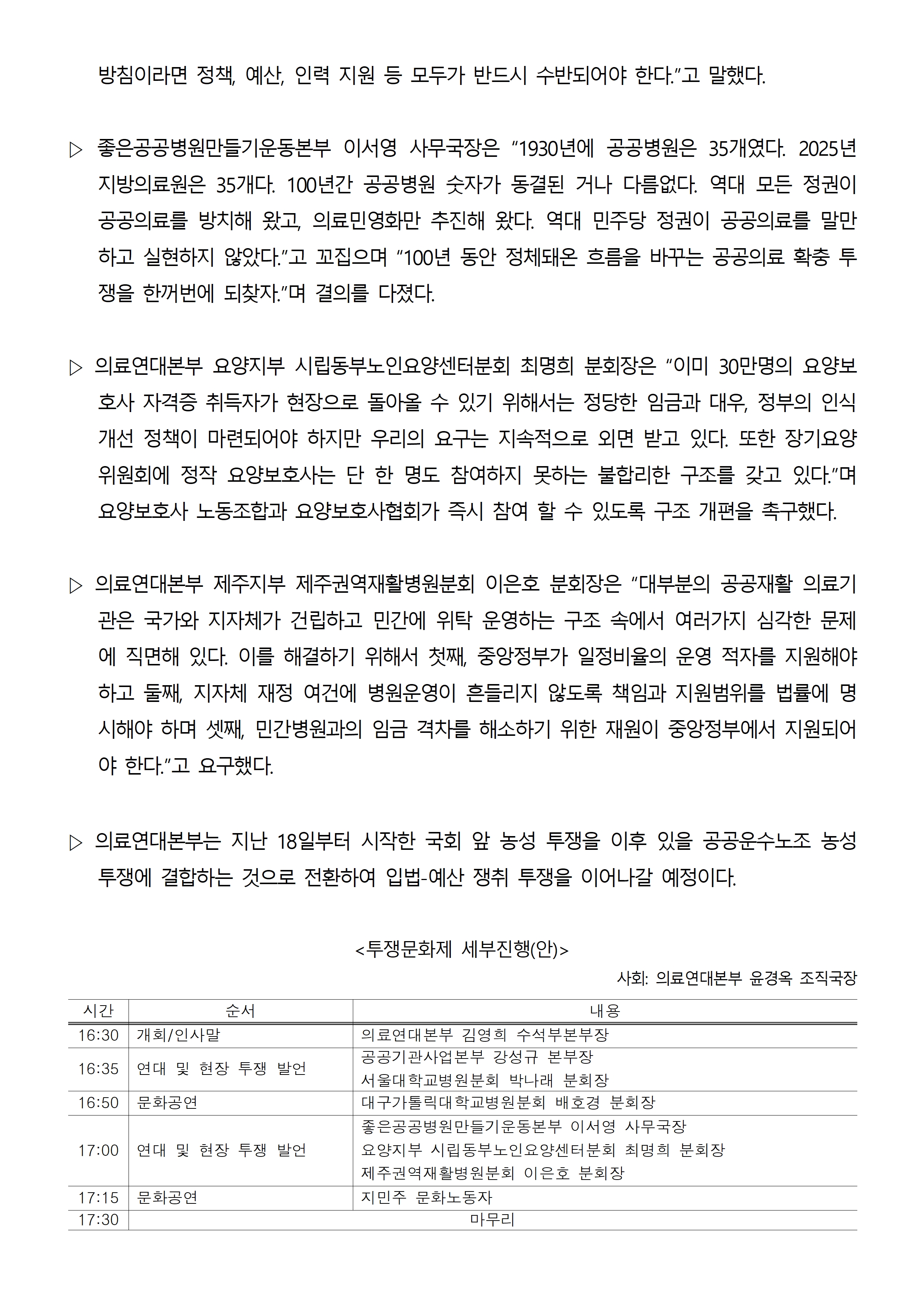 251128_사후보도자료_공공의료ㆍ공공돌봄ㆍ지역의료_강화!_의료연대본부_투쟁_문화제002.jpg
