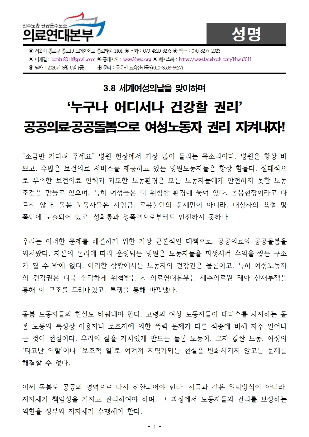 260306_여성의날 성명(최종)001.jpg