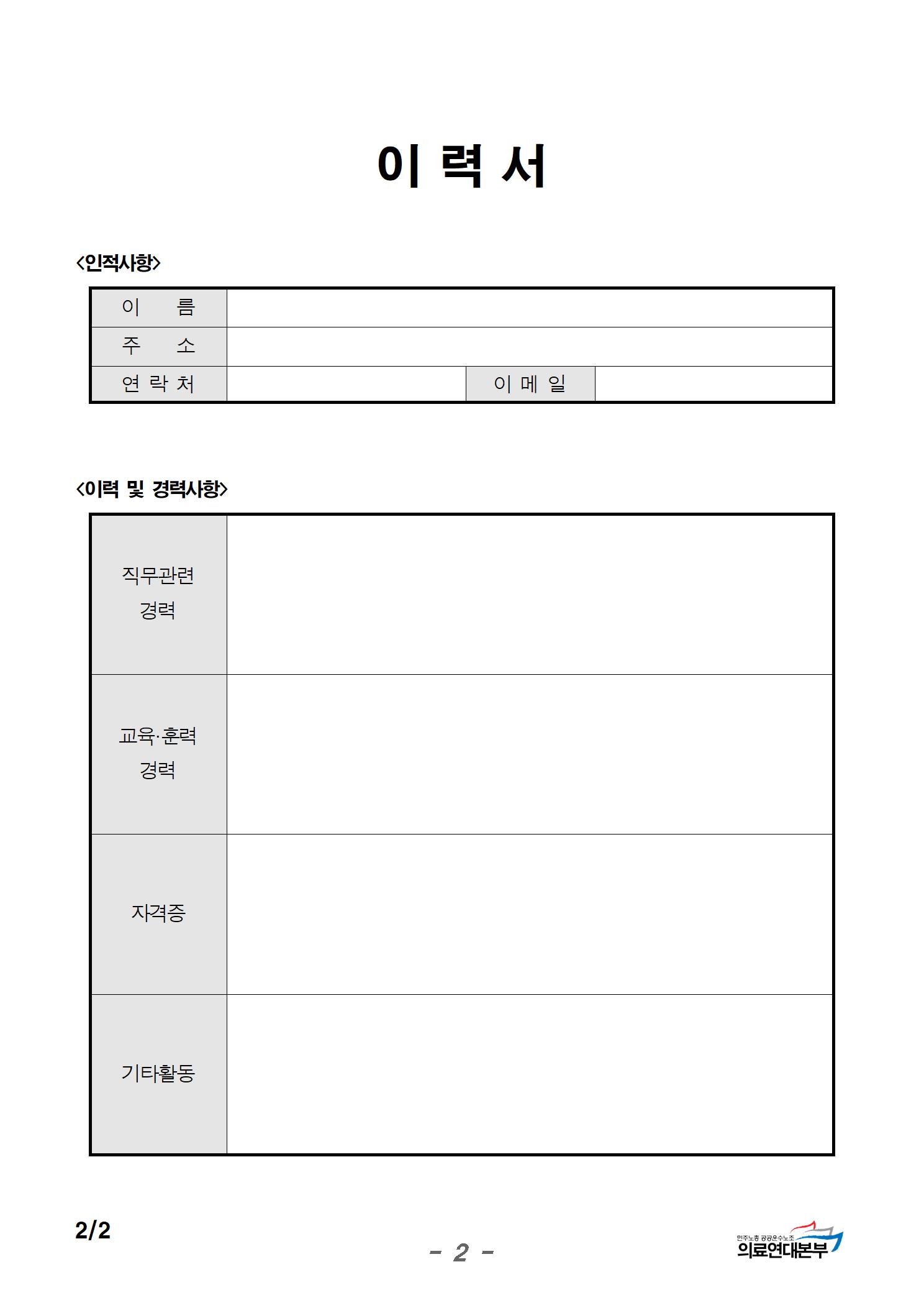 230131 02호 의료연대본부 상근자 신규채용 공고002.jpg