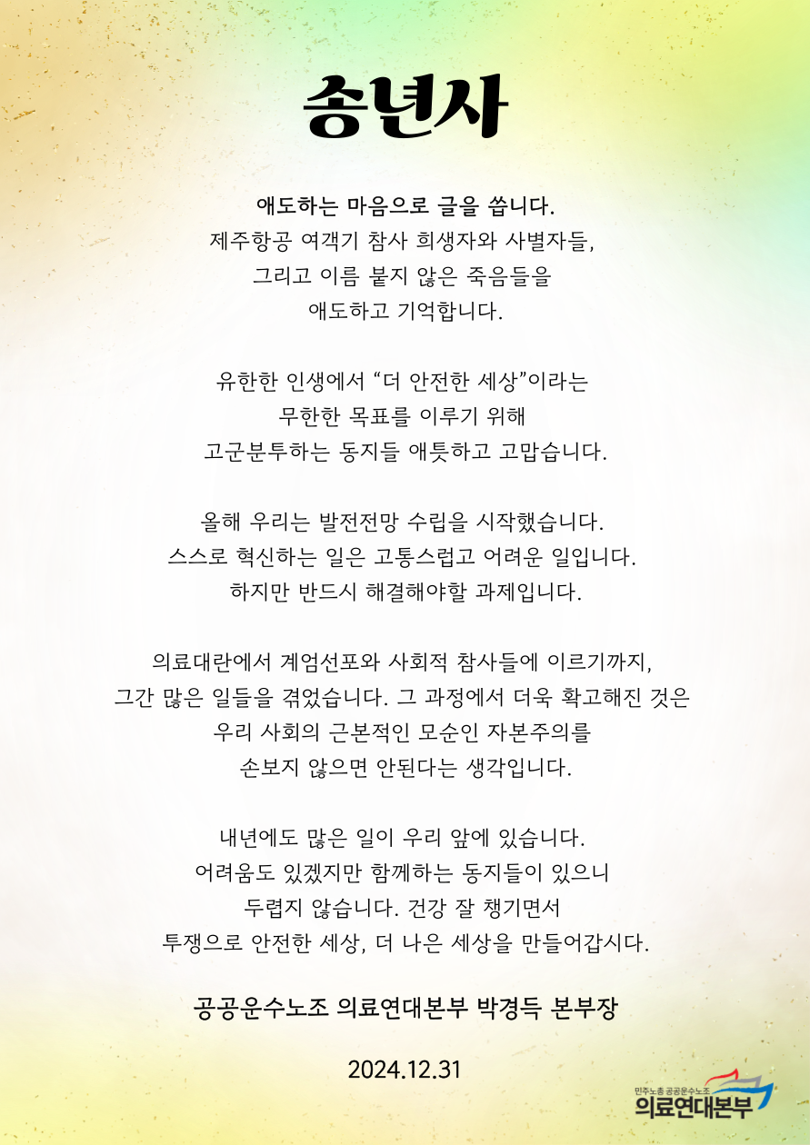 2024년-송년사.png