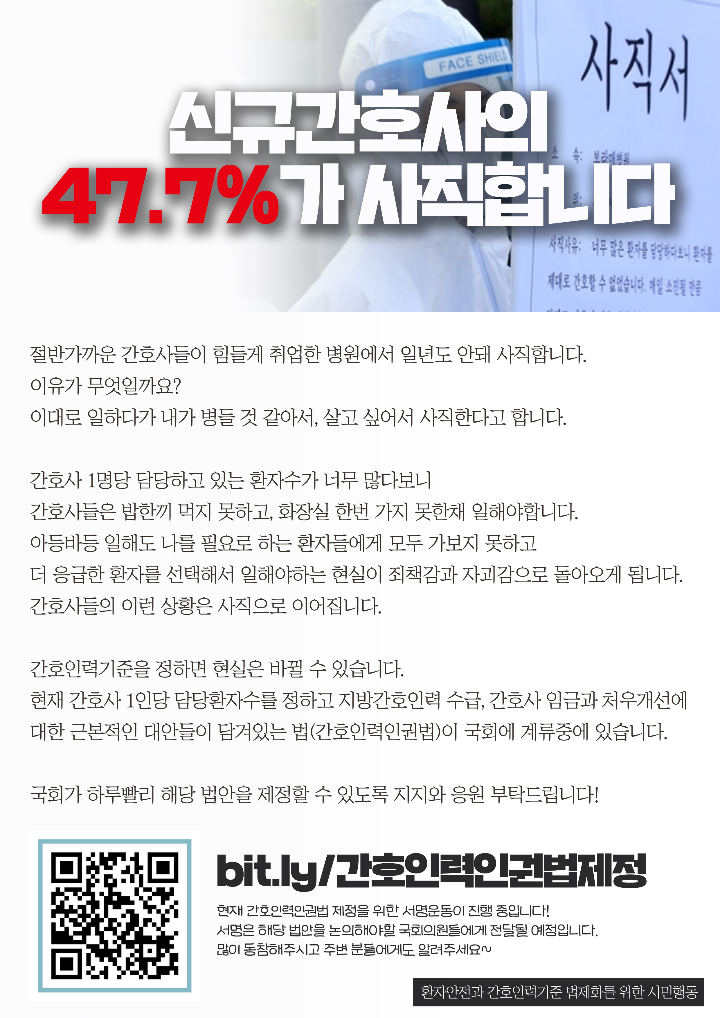 220709_간호인력인권법 서명운동 선전물(뒷면).jpg