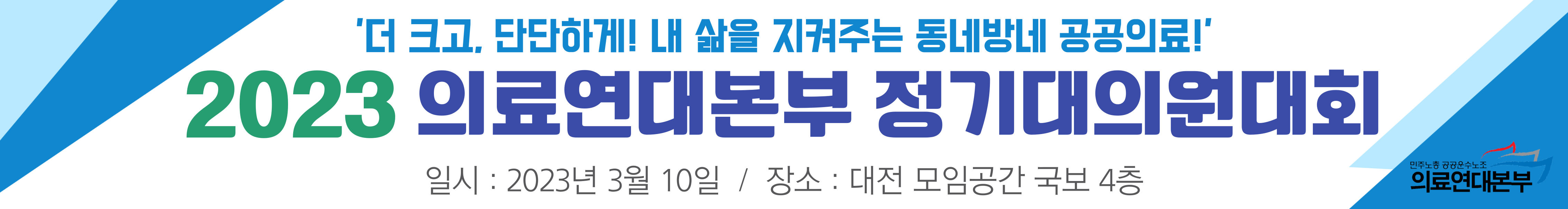 대의원대회 가로현수막.png