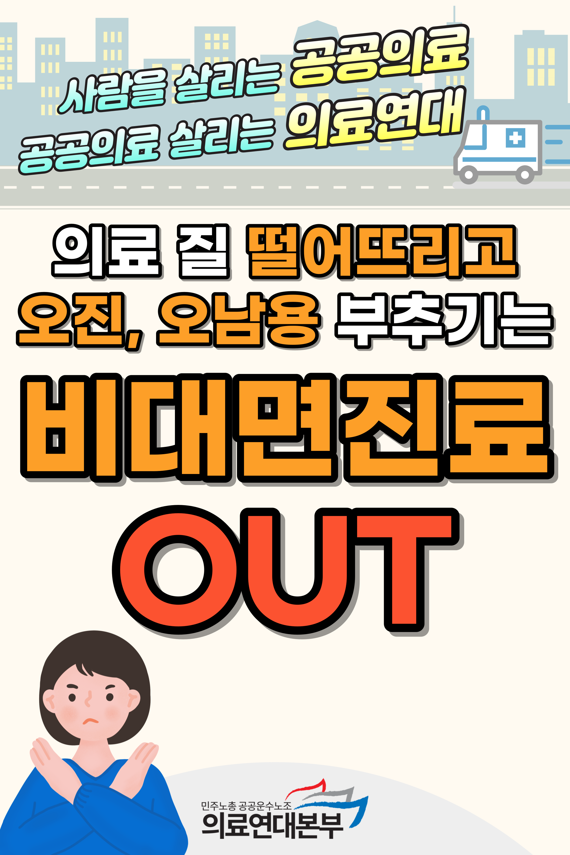 8월_선전전_피켓_세로형003.png