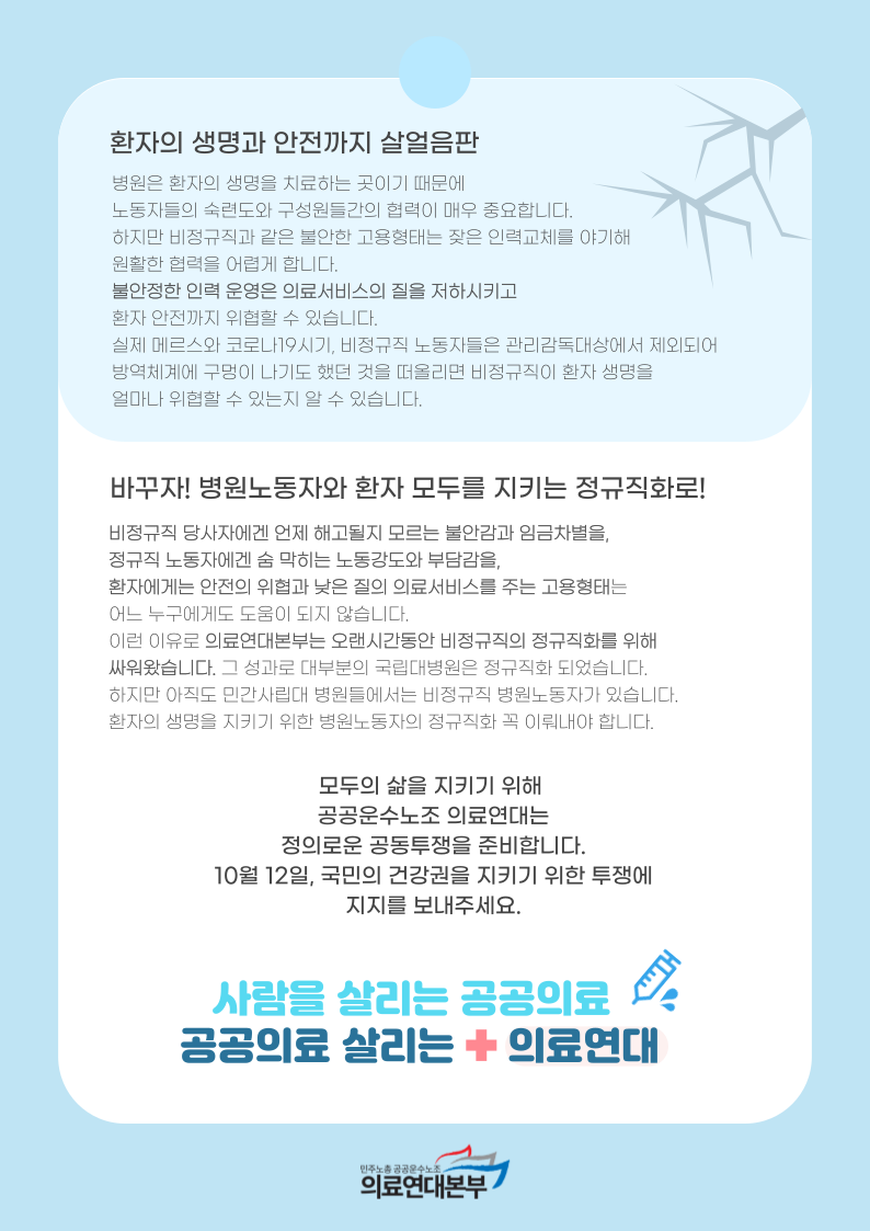 2차 유인물-비정규직 2.png