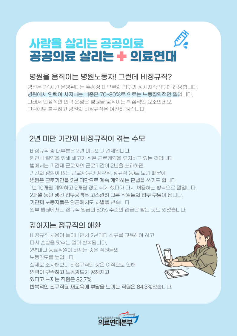 2차 유인물-비정규직 1.png
