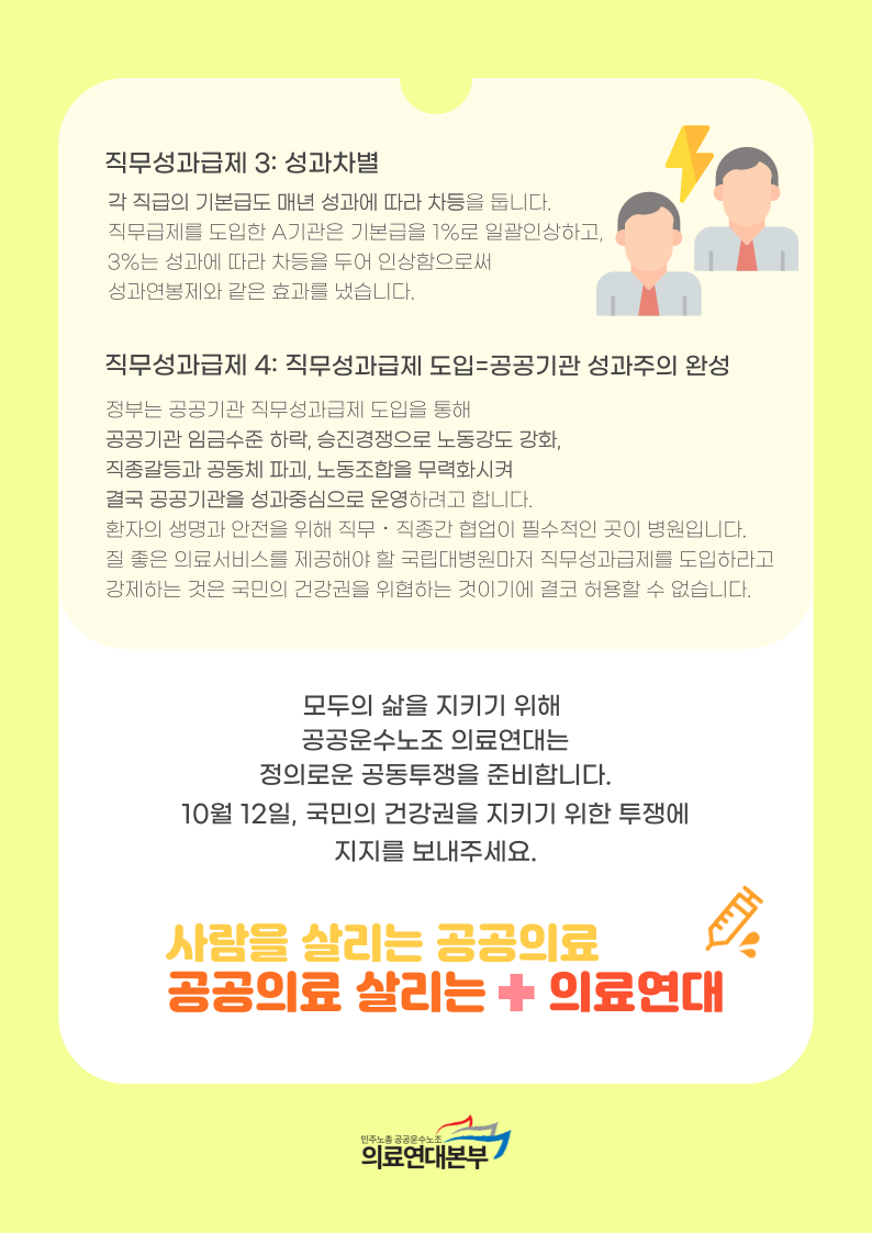 2차 유인물-직무성과급제 2.png