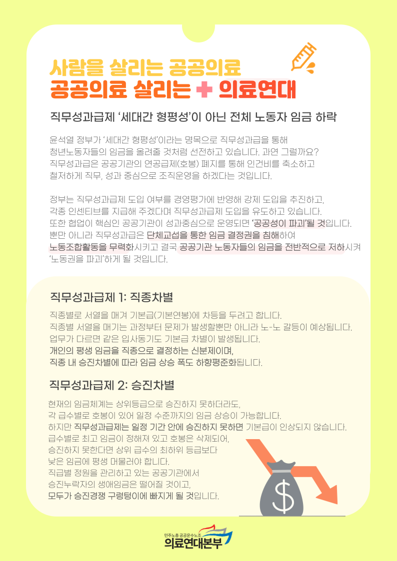 2차 유인물-직무성과급제 1.png