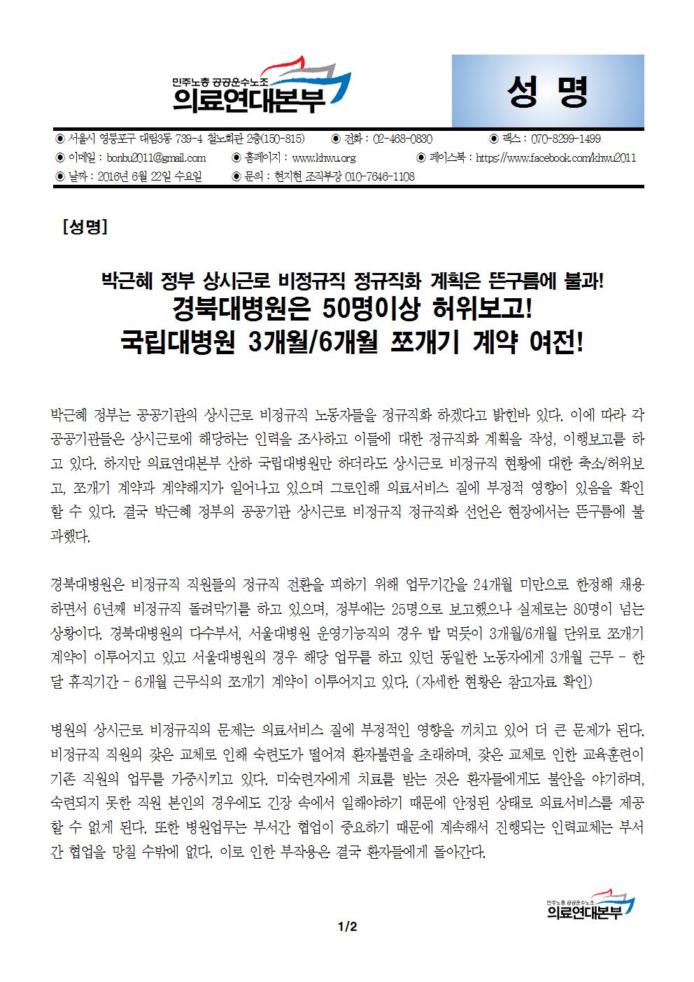 [성명] 박근혜정부 상시근로 비정규직 정규직화 계획은 뜬구름001.jpg