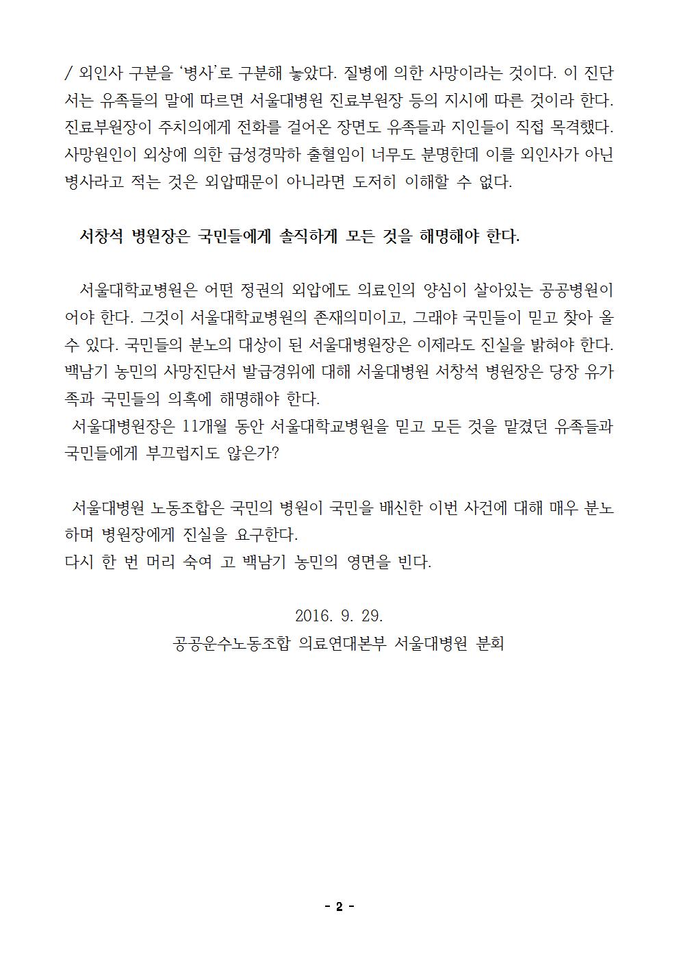 [성명서]0929_서울대병원은 백남기농민의 사망진단서에 떳떳한가002.jpg