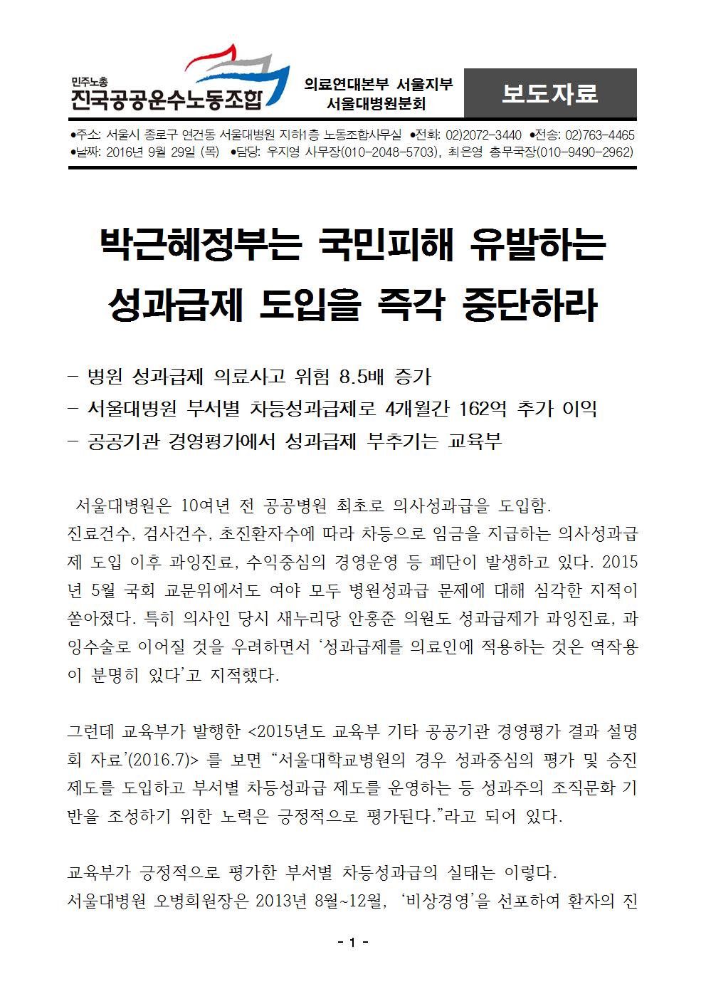 [보도자료]0929 서울대병원 성과급제 도입 반대001.jpg