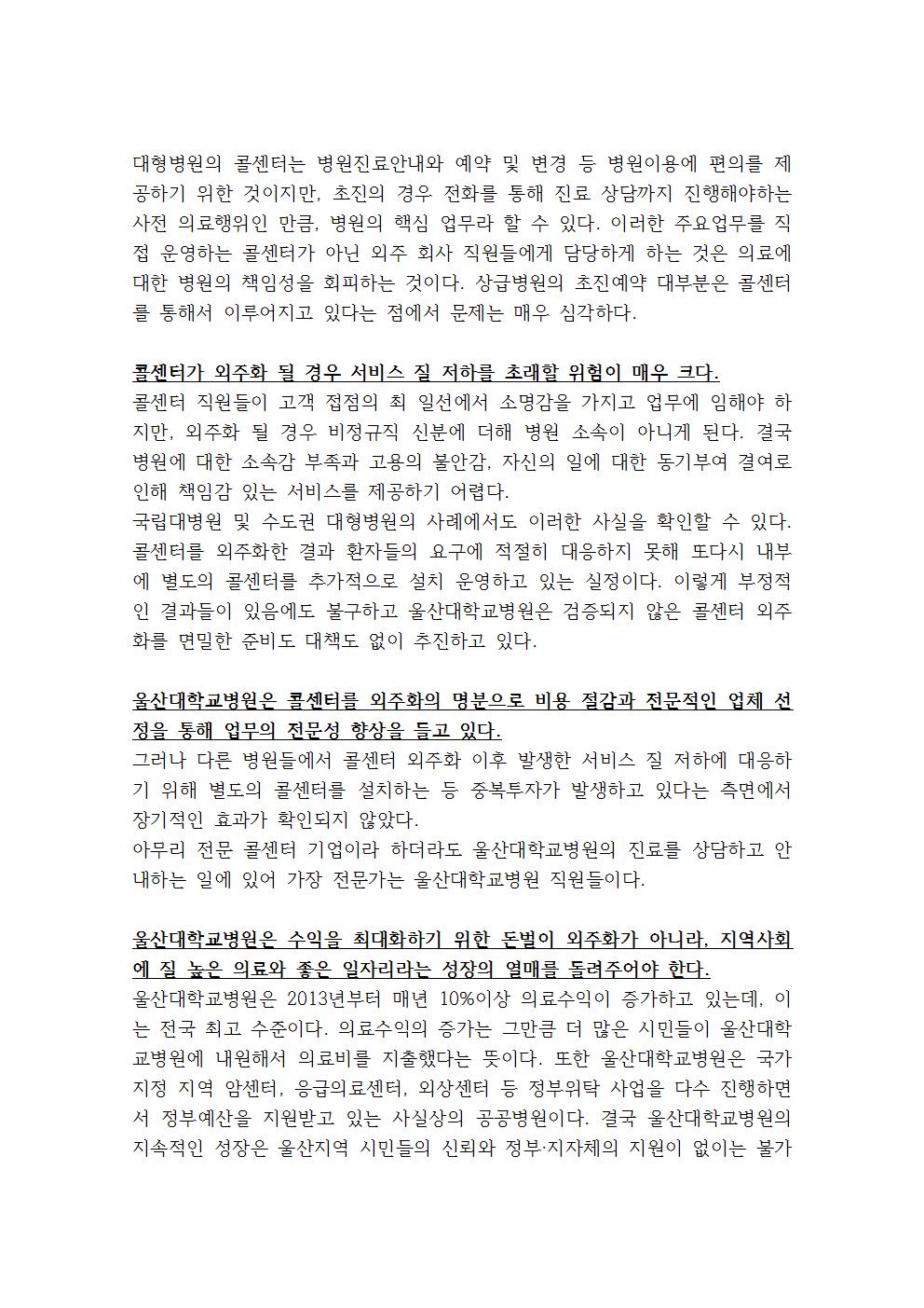 울산대학교병원 주요업무 외주화 규탄 기자회견문002.jpg