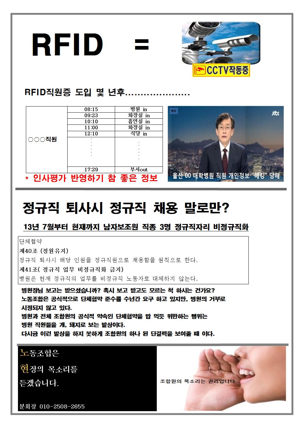 울산대병원분회 2017 투쟁속보 4호002.jpg