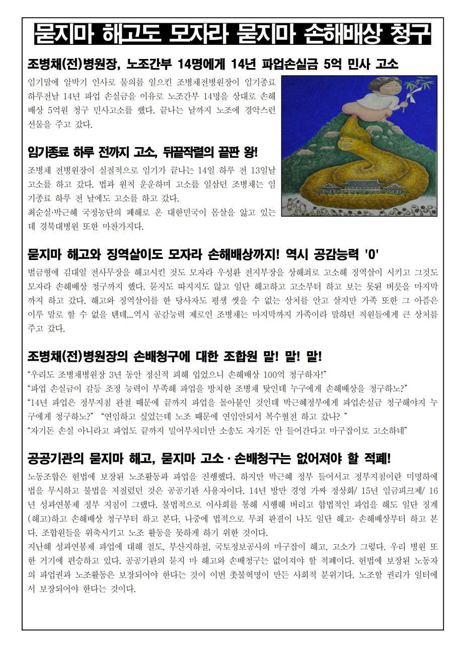 경북대병원분회 현장소식 18호(뒤).jpg