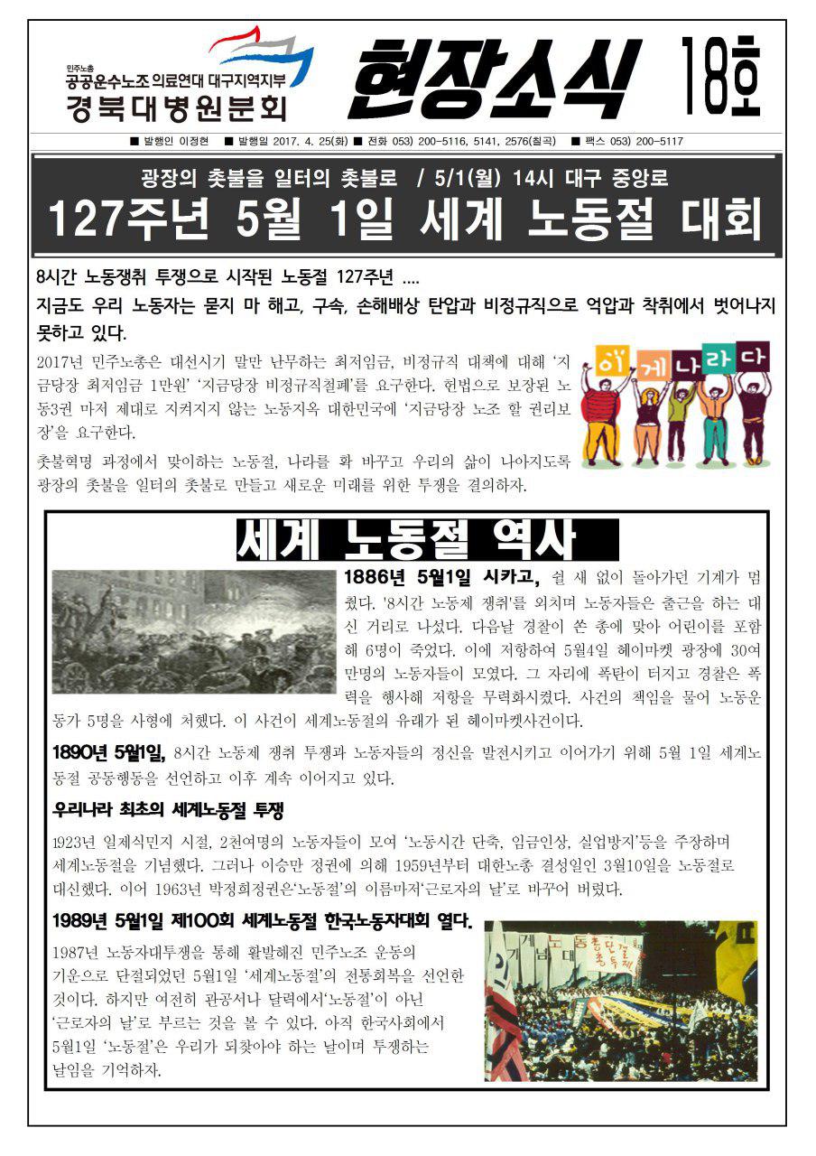 경북대병원분회 현장소식 18호(앞).jpg