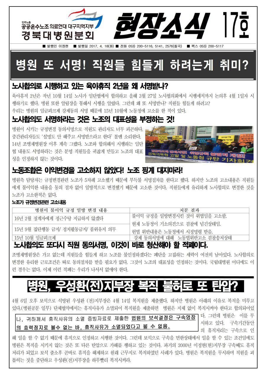 경북대병원분회 현장소식 17호(앞).jpg