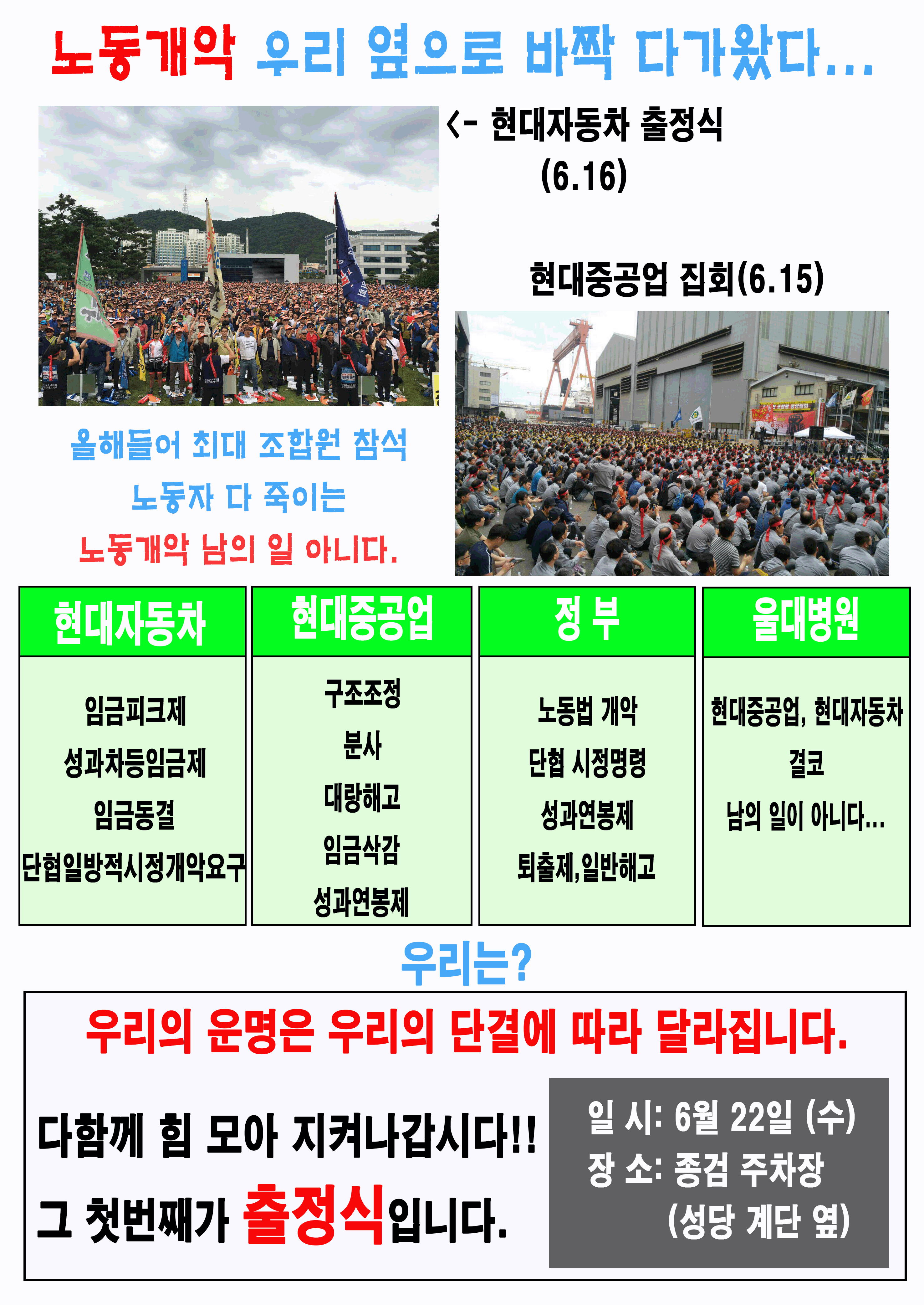2016 투쟁속보 11호 뒷면(울대).gif