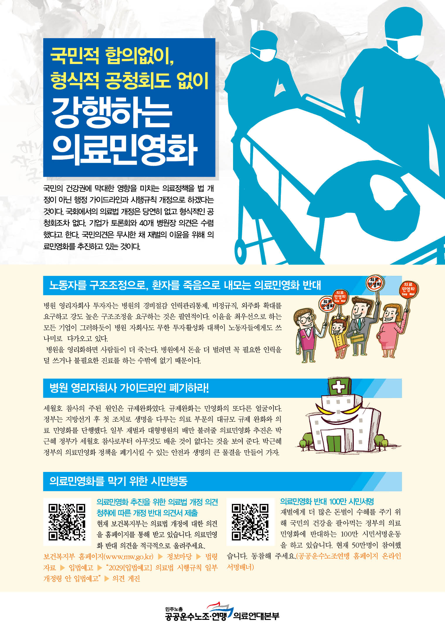 2014-0618공공의료연대본부_전단지(뒷면).jpg