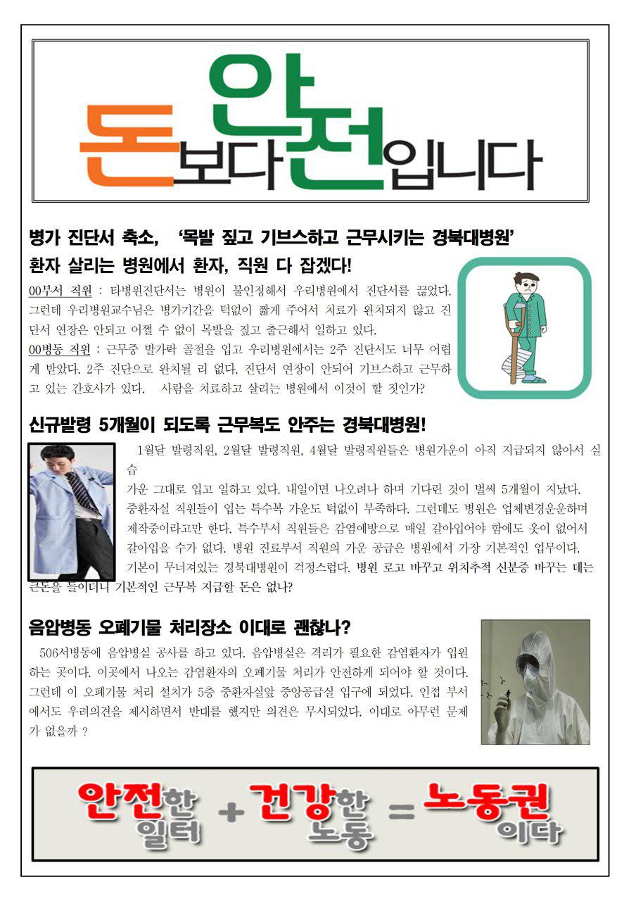 경북대병원분회 현장소식 22호(뒤).jpg