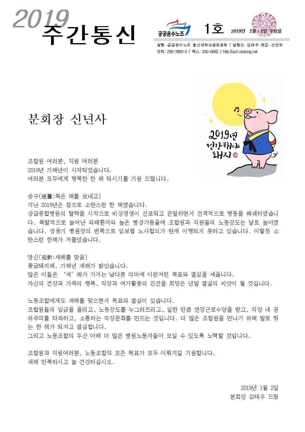 2019_주간통신1호001.jpg