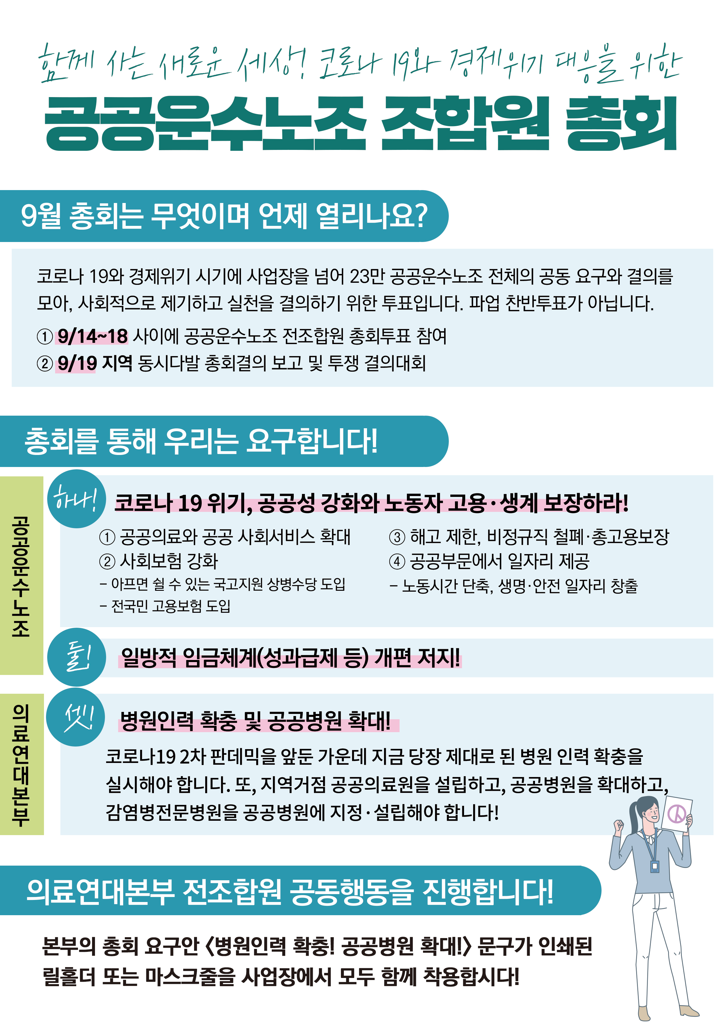 총회유인물앞면RGB(인터넷용).jpg