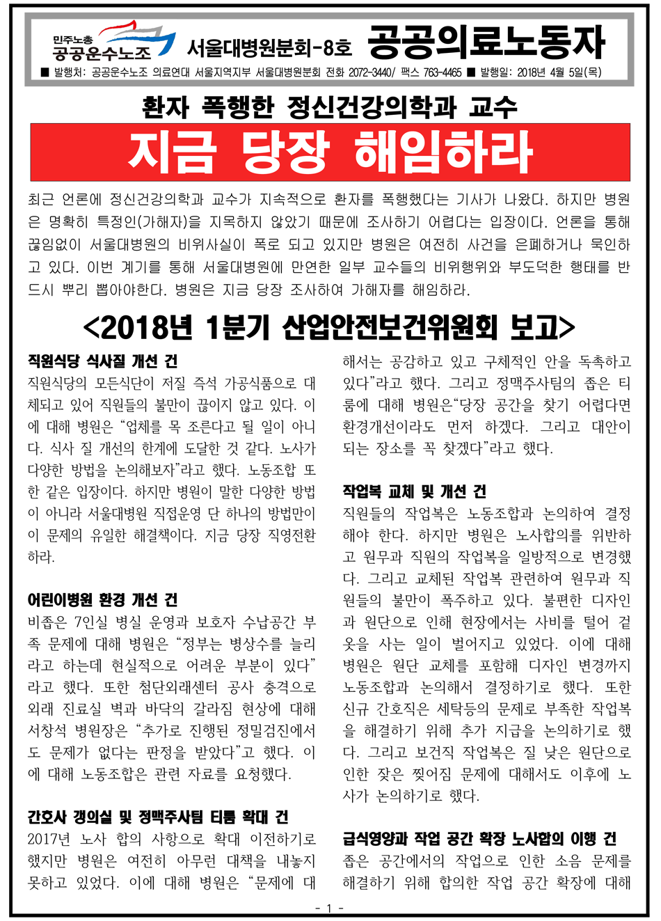 2018 서울대병원분회_8호(본원)-1.png