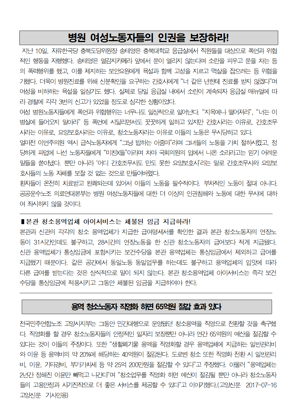 울산민들레분회 소식지 2017-03호(뒤).gif