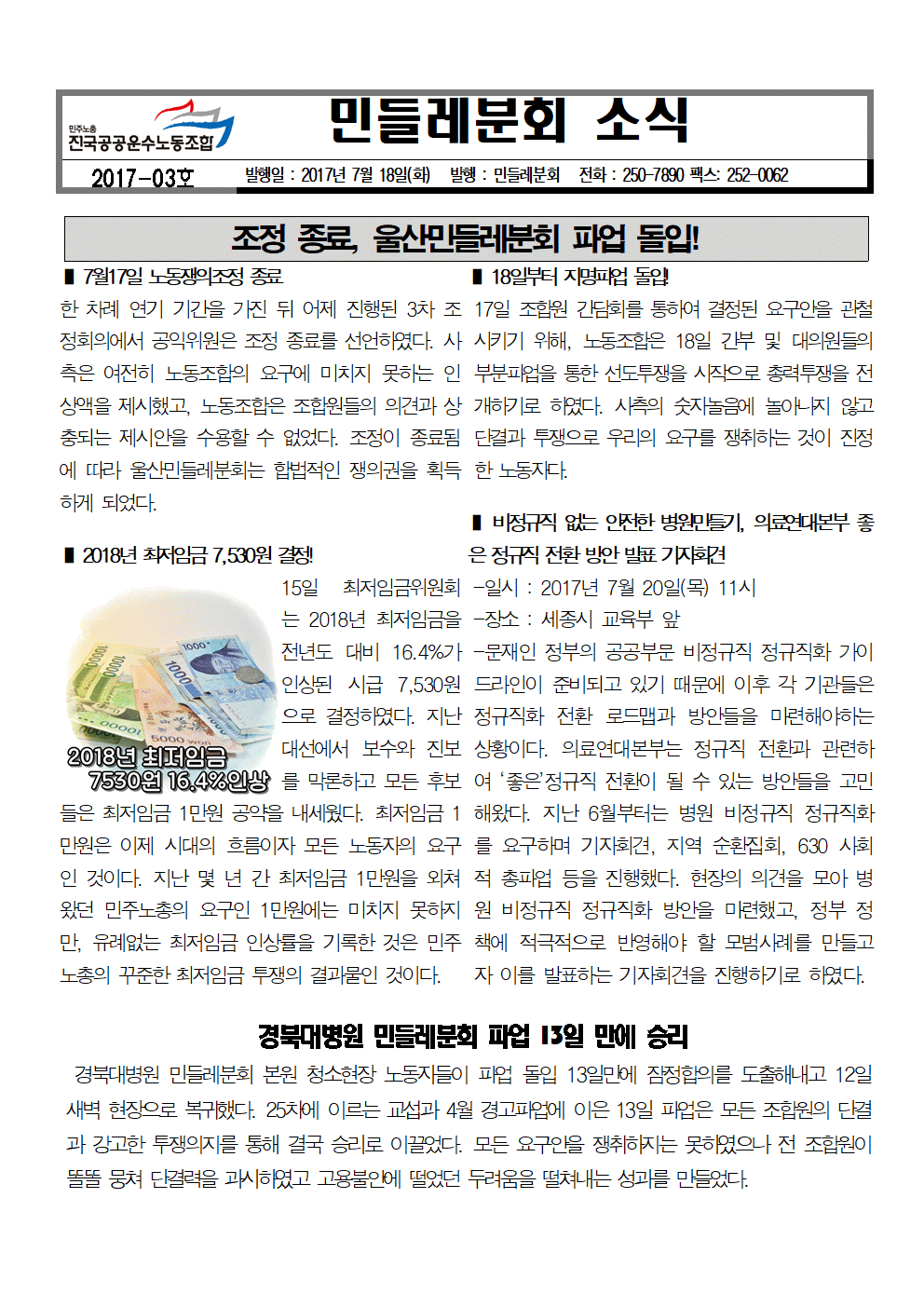 울산민들레분회 소식지 2017-03호(앞).gif
