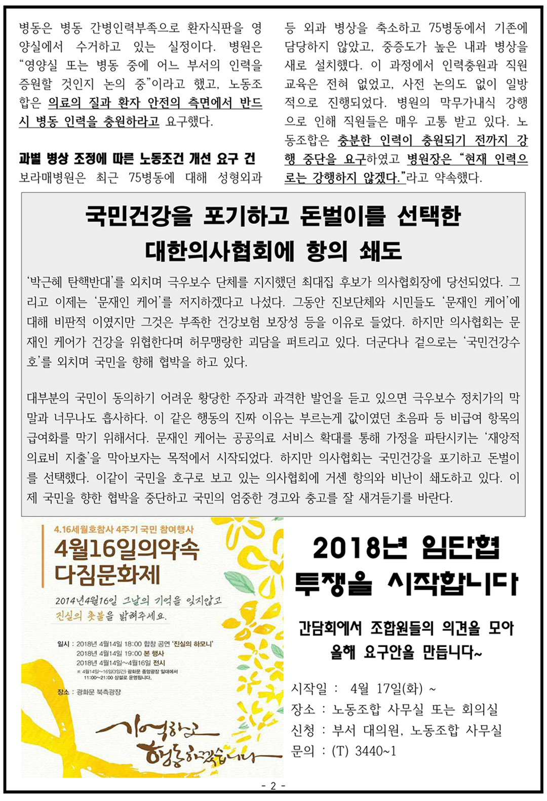 2018 서울대병원분회_9호-2.png