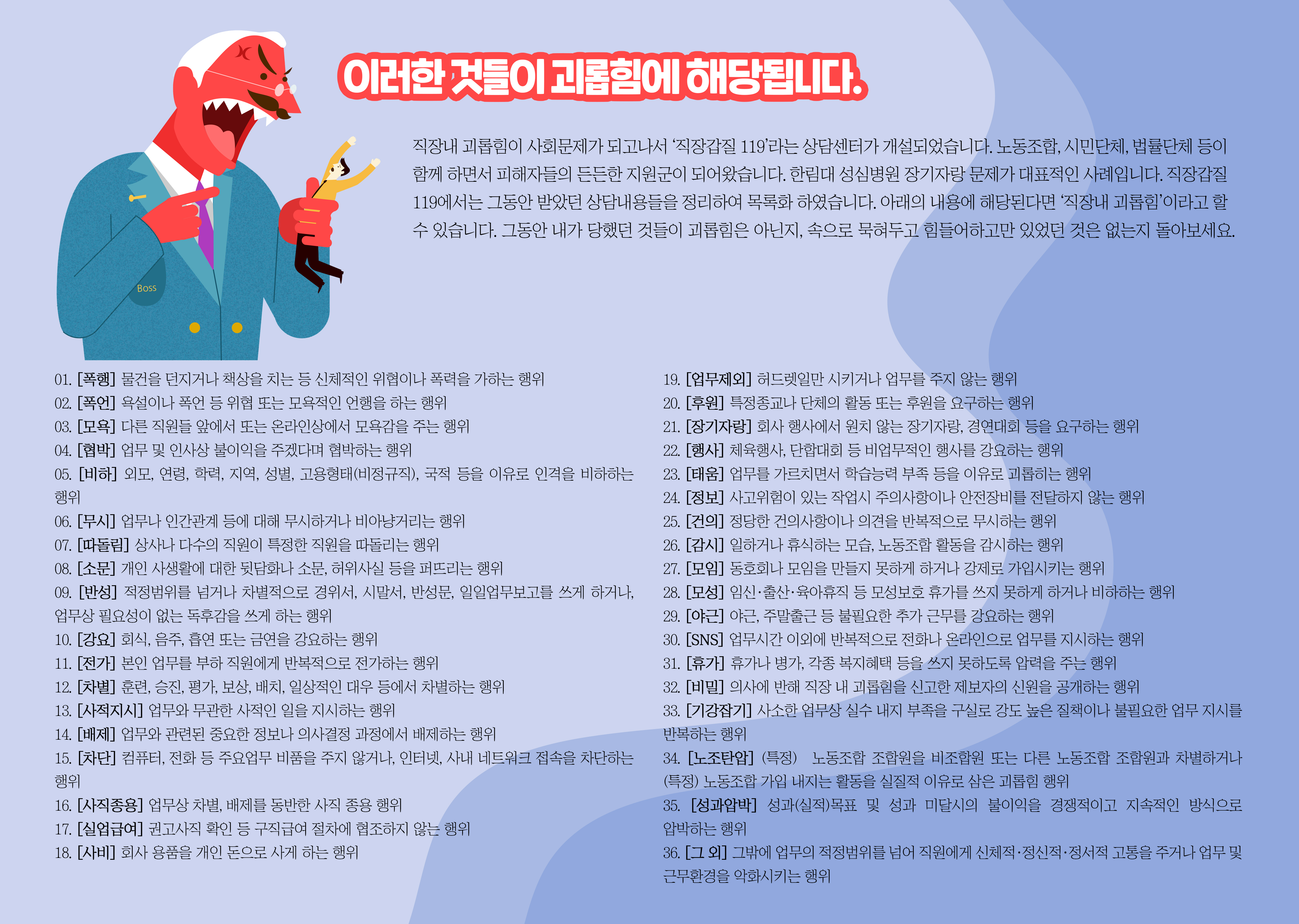 190716_직장내괴롭힘금지법(내지)_인쇄용.jpg