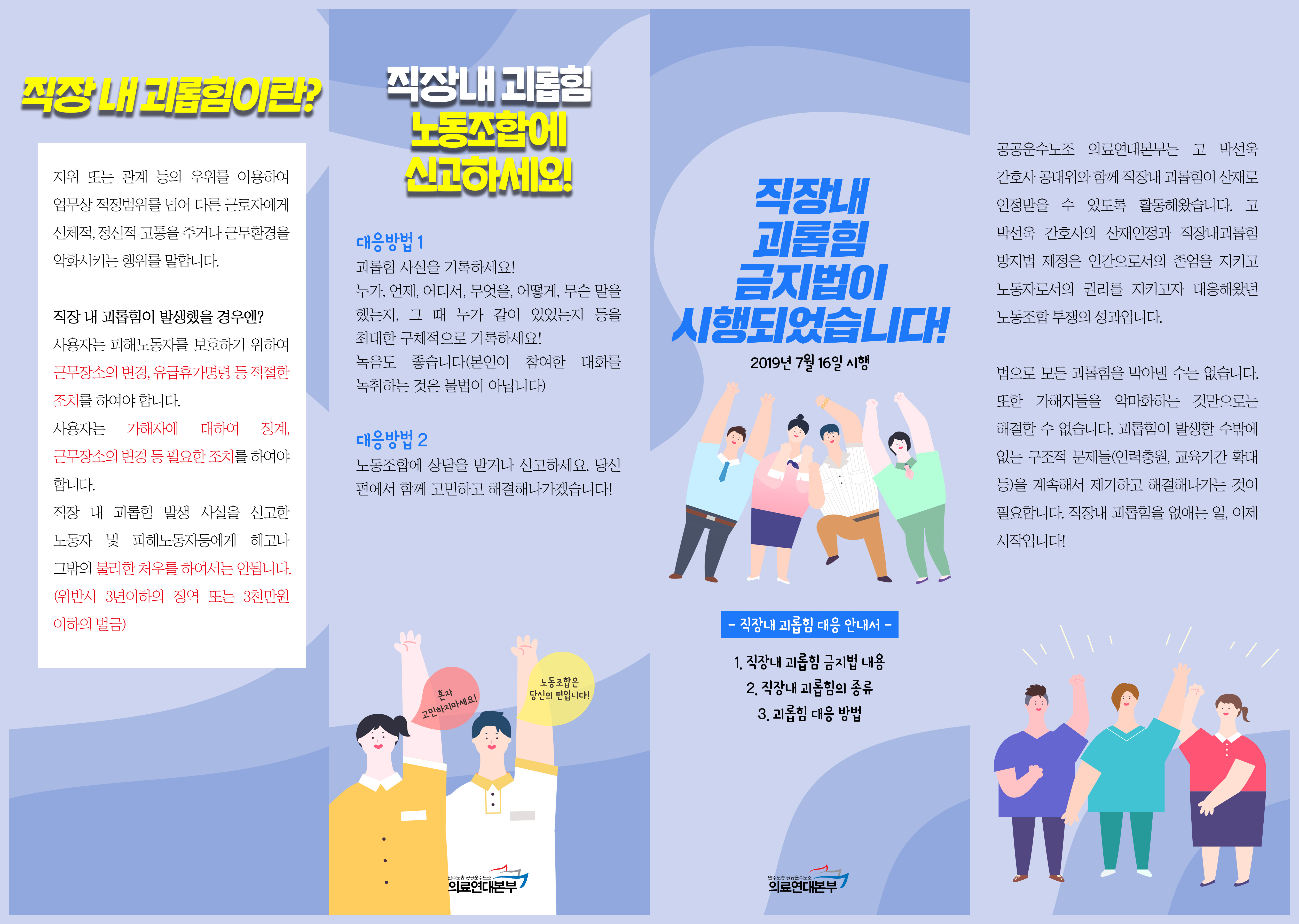 190716_직장내괴롭힘금지법(뒷면)_인쇄용.jpg