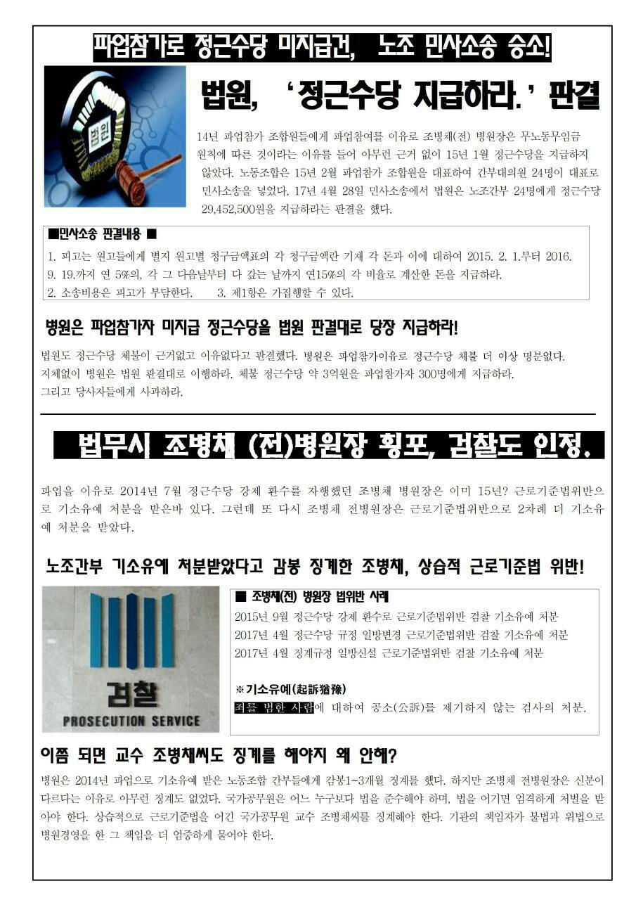 경북대병원분회 현장소식 19호(뒤).jpg