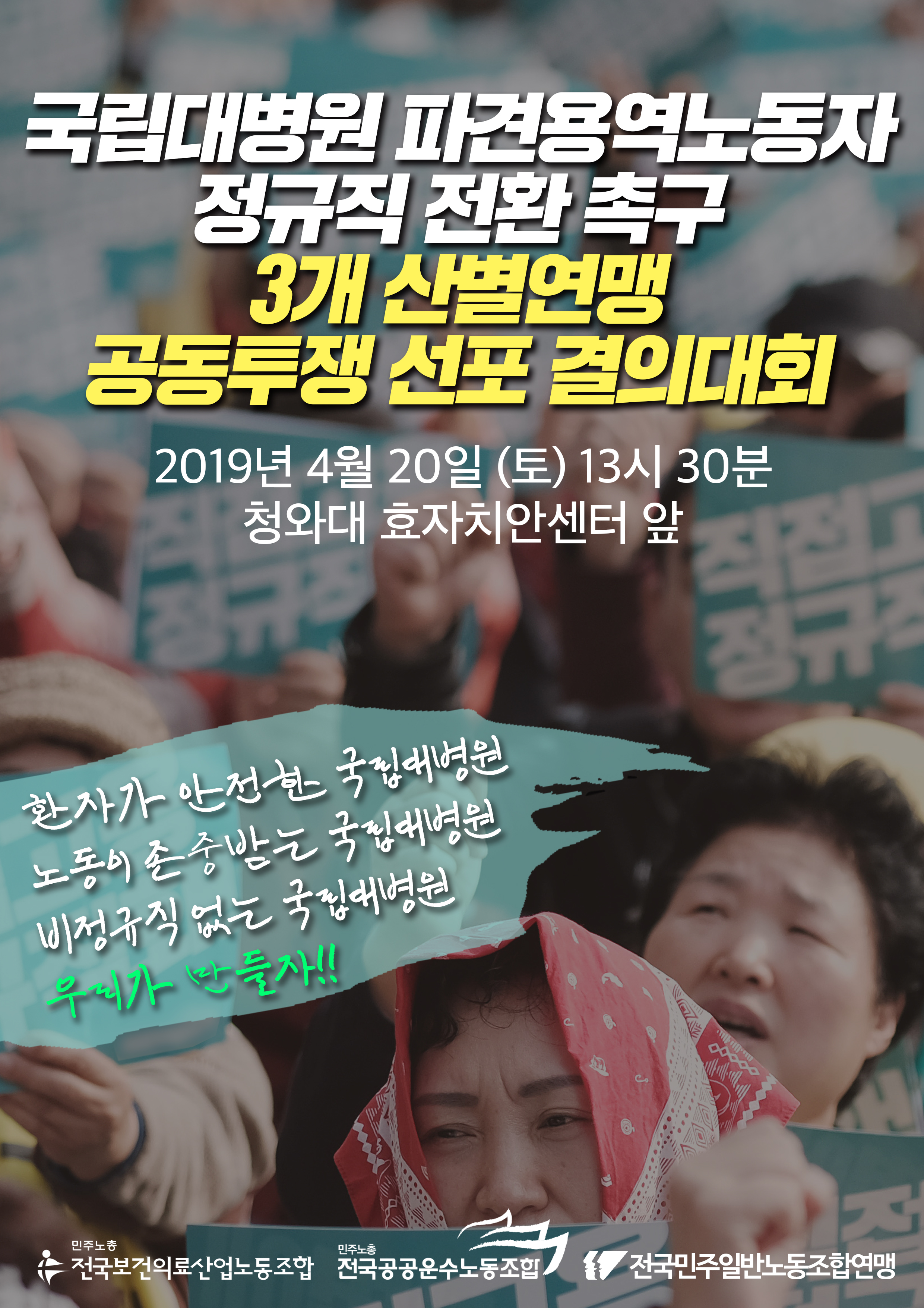 190420_국립대병원 공동투쟁 선포 결의대회.jpg
