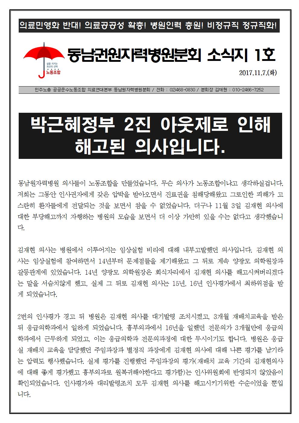 의사노조(준) 동남권원자력의학원 현장 소식지 1호(17년) 의사노조(준) 동남권원자력의학원 현장 소식지 1호(17년)