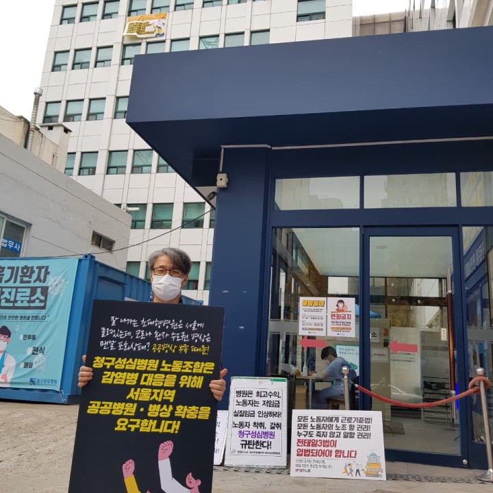 의료연대본부 공공의료강화 전국실천