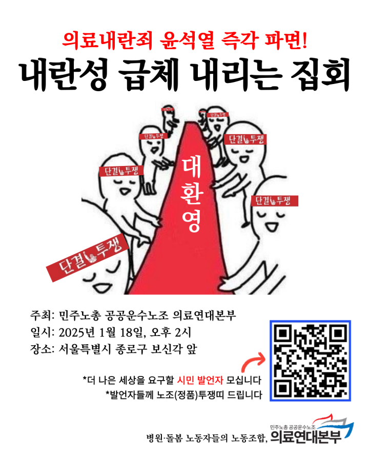 <내란성 급체 내리는 집회> 서브포스터