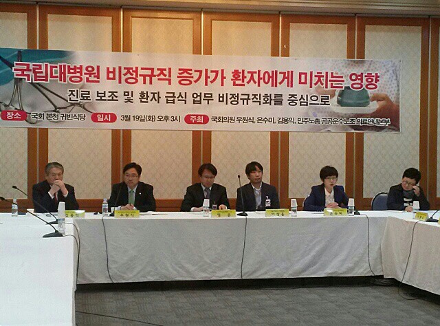 [국회토론회] 국립대병원 비정규직 증가가 환자에게 미치는 영향