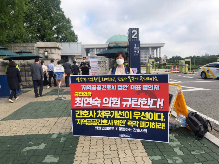 지역공공간호사제 폐지를 요구하는 3,008명의 목소리! “ 최연숙 의원님! 부끄럽습니...