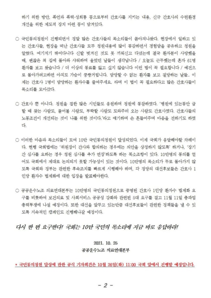 10만 국민동의청원 달성! 국회는 10만국민 목소리에 응답하라!