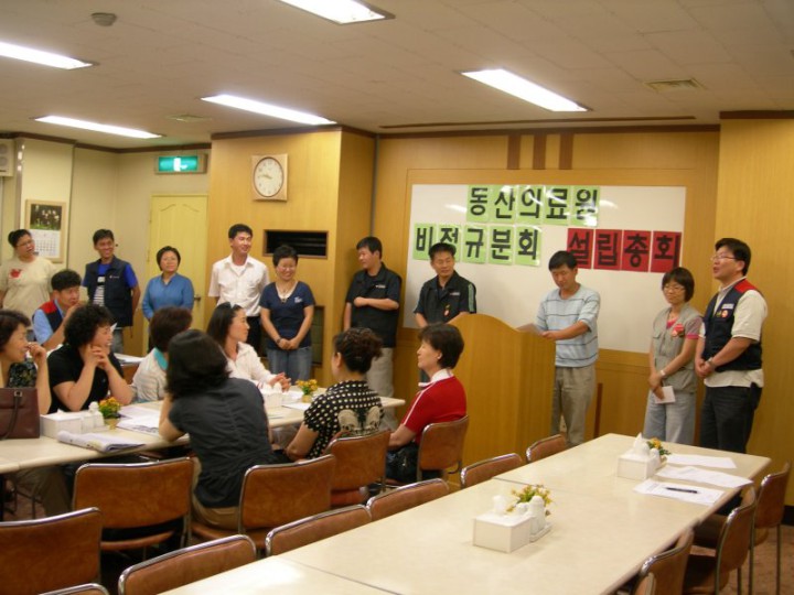 동산병원 비정규 분회 창립 총회