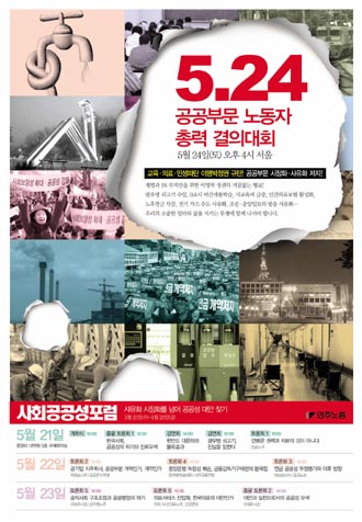 공기업 민영화, 노정 충돌 예고